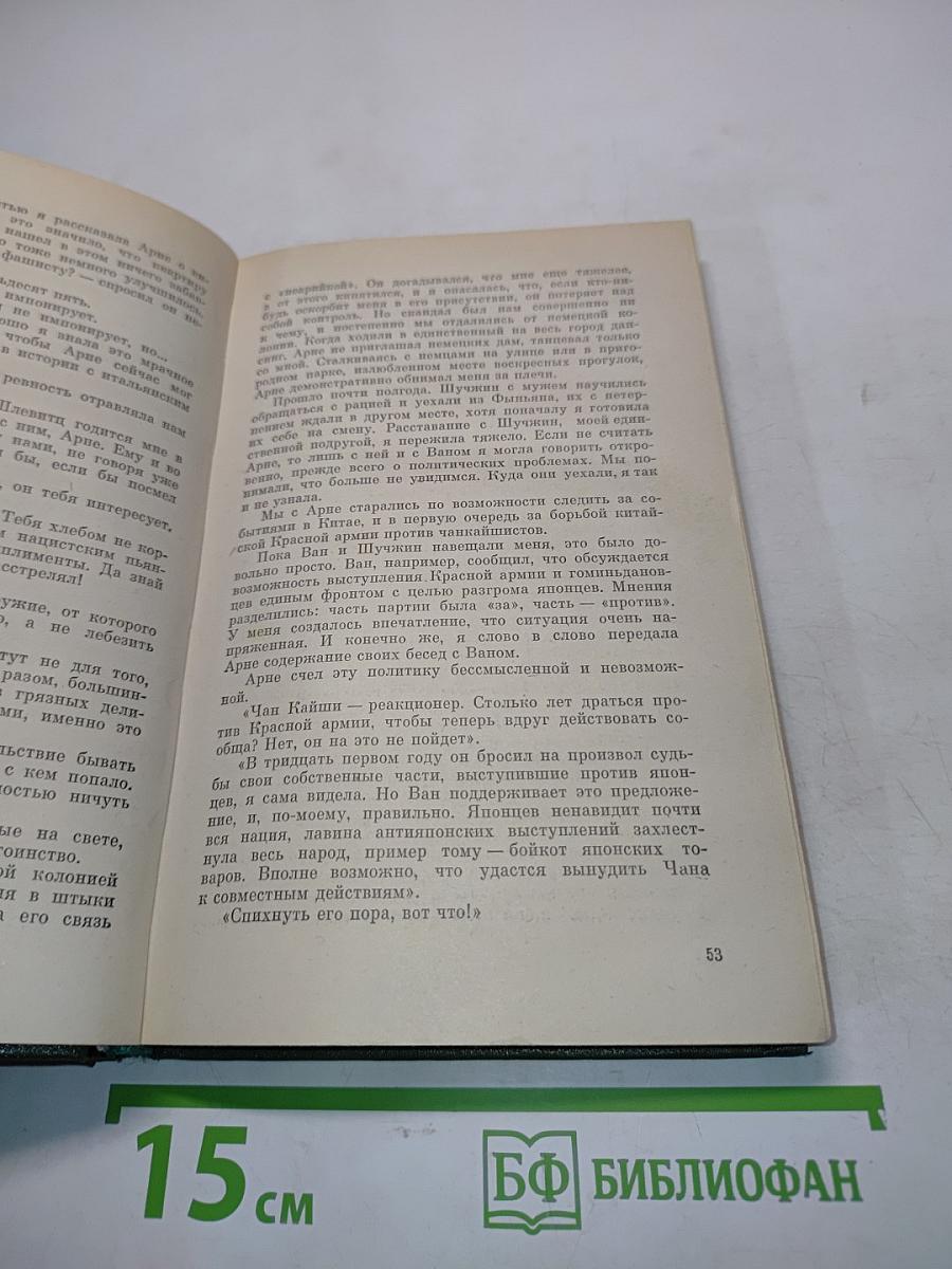 Гонг. Торговля фарфором. Рассказы и повести