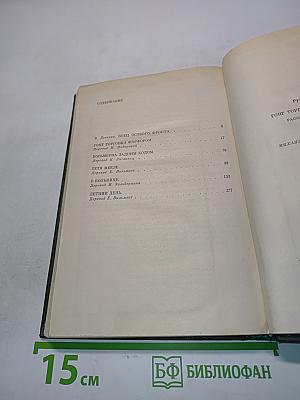 Гонг. Торговля фарфором. Рассказы и повести