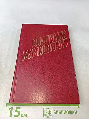 Собрание сочинений в двенадцати томах. Том 5