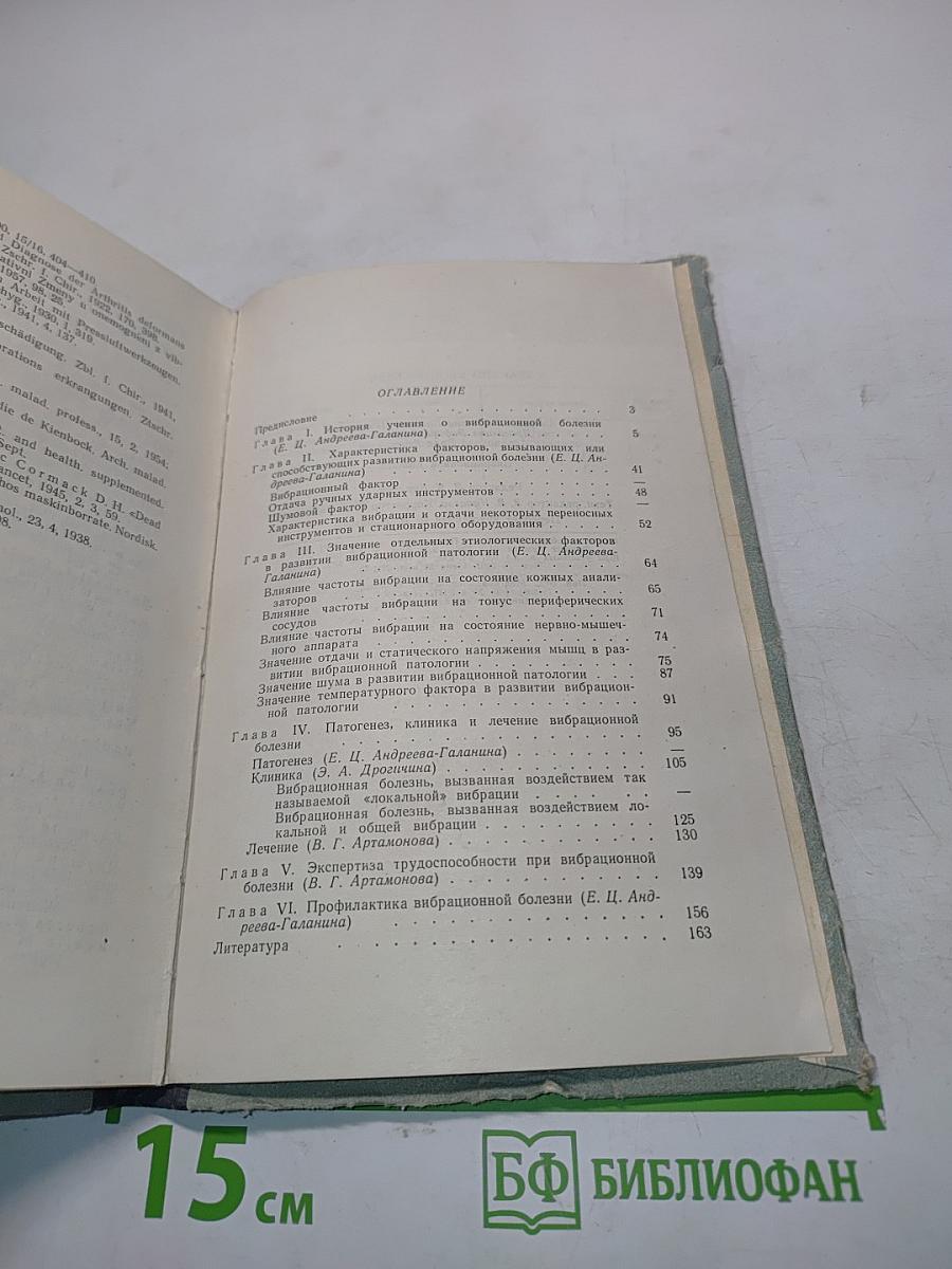 Вибрационная болезнь