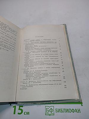 Вибрационная болезнь