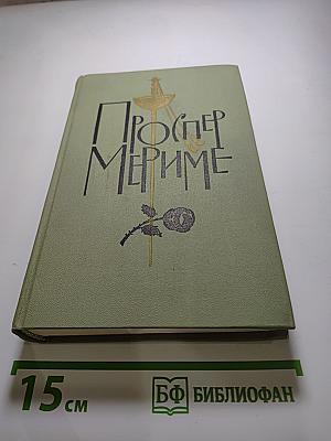 Собрание сочинений в шести томах. Том 1