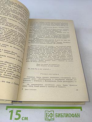 Конец главы