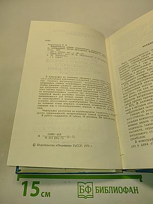 Хирургическое лечение ревматического митрального стеноза, осложненного внутрипредсердным тромбозом