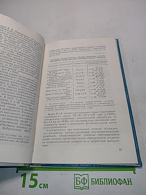 Хирургическое лечение ревматического митрального стеноза, осложненного внутрипредсердным тромбозом