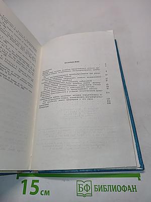 Хирургическое лечение ревматического митрального стеноза, осложненного внутрипредсердным тромбозом