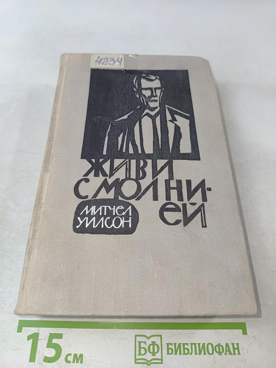 Живи с Молинье