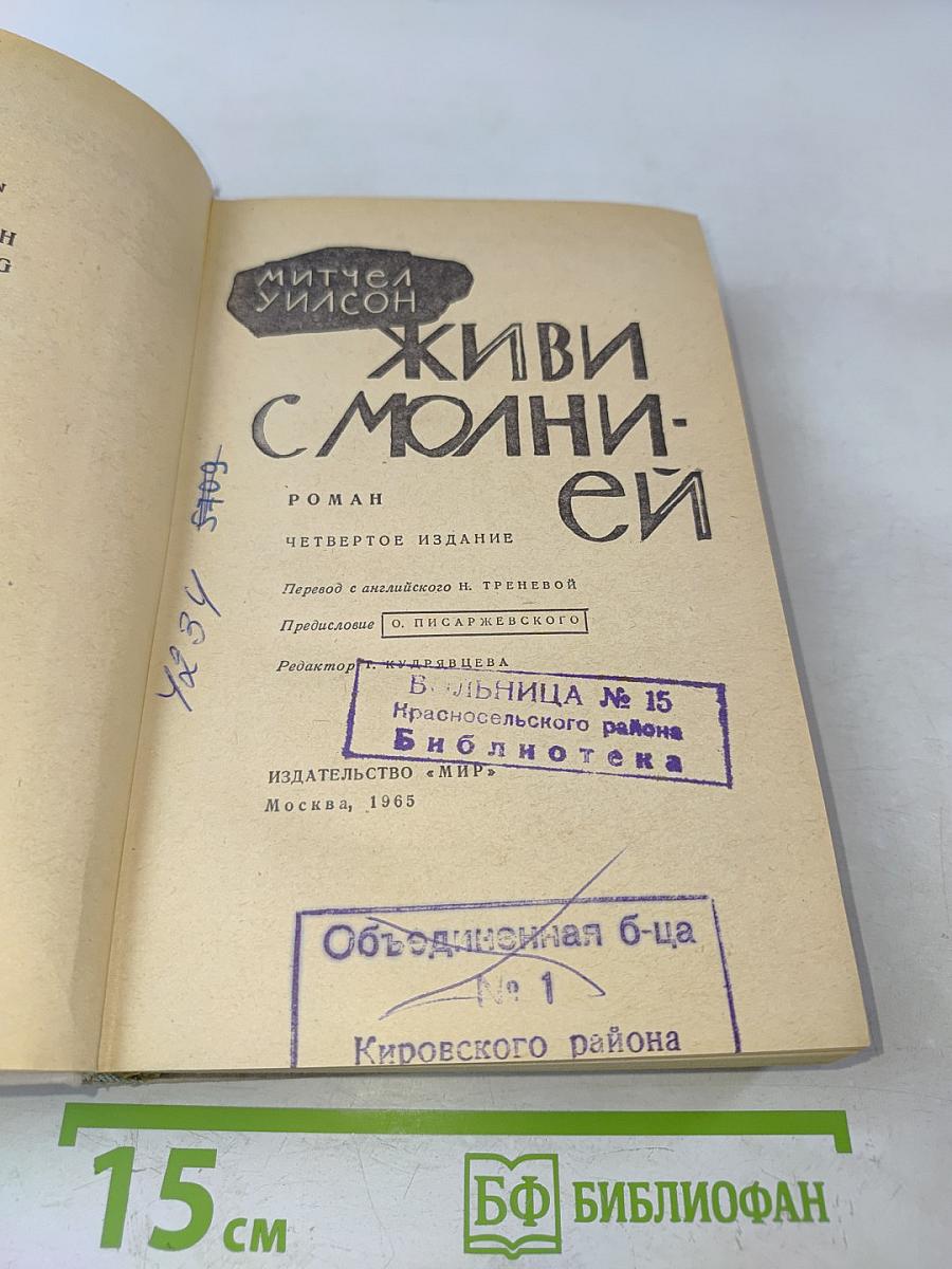 Живи с Молинье
