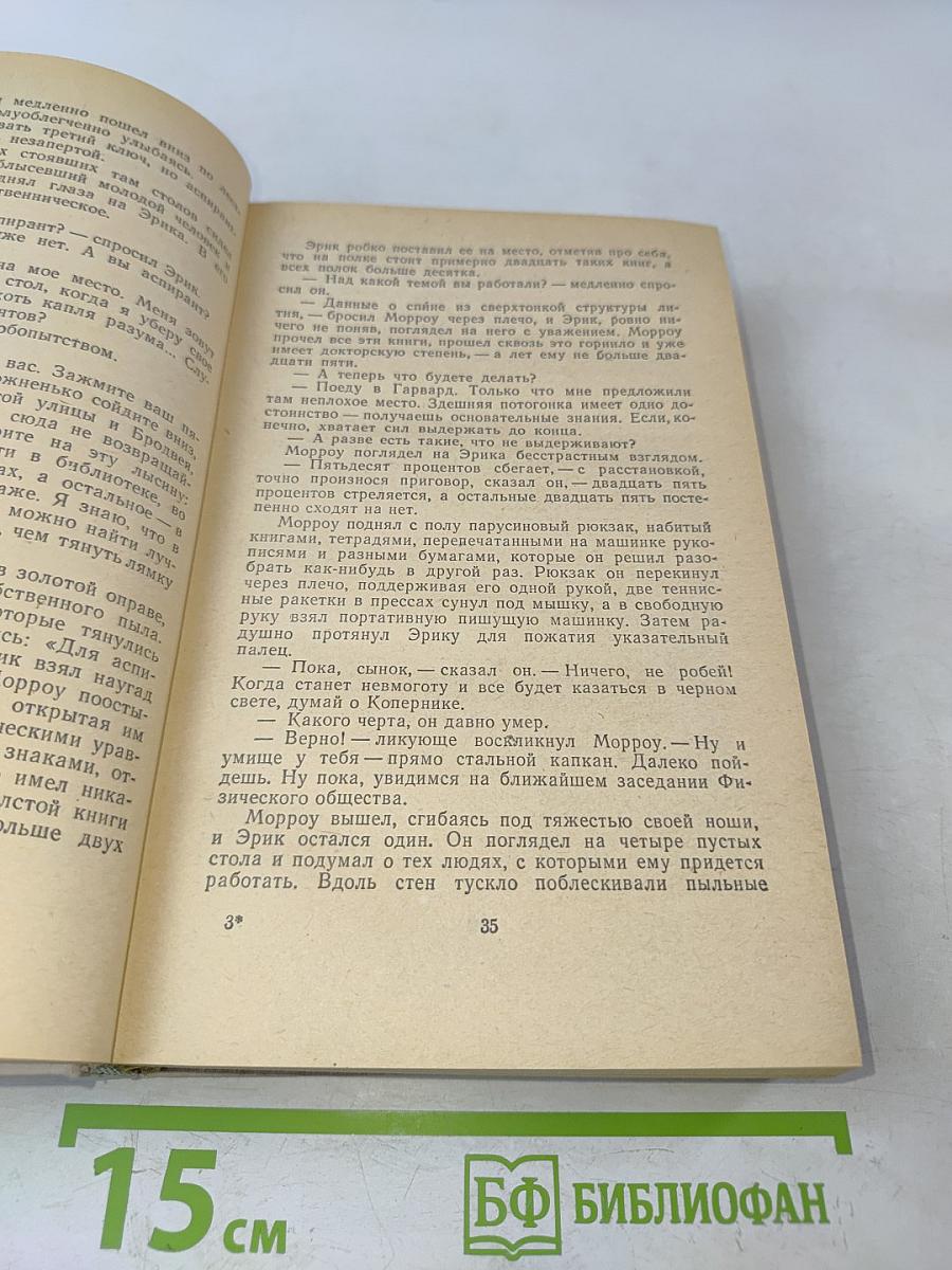 Живи с Молинье