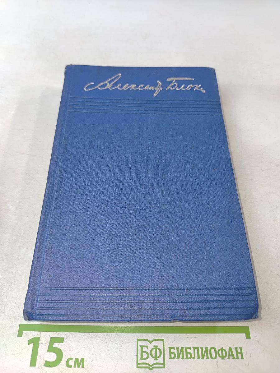 Собрание сочинений. Том второй. Стихотворения и поэмы 1904-1908