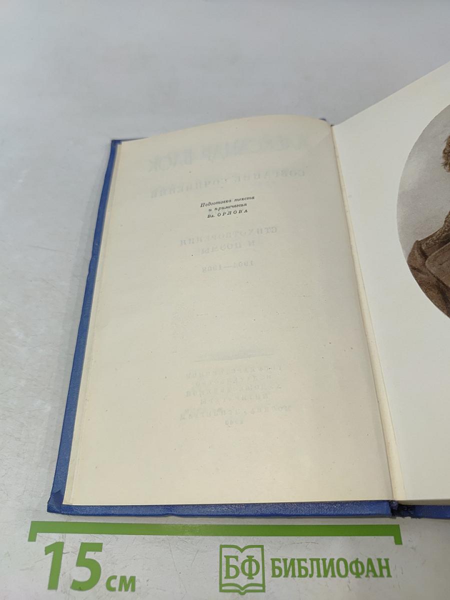 Собрание сочинений. Том второй. Стихотворения и поэмы 1904-1908