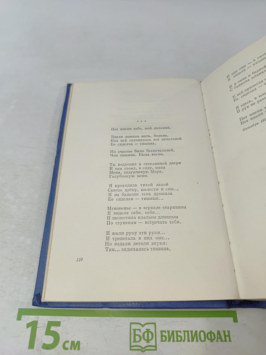 Собрание сочинений. Том второй. Стихотворения и поэмы 1904-1908