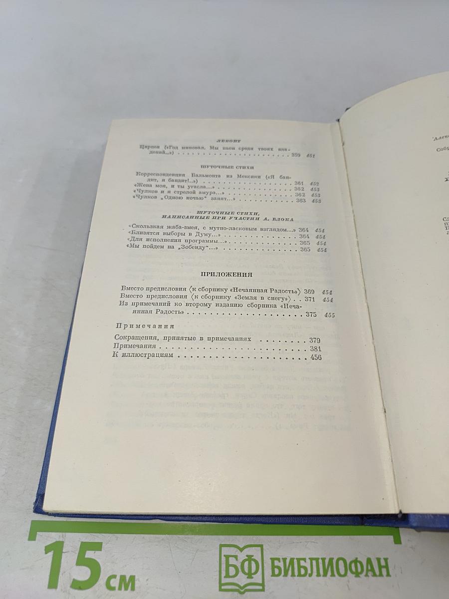 Собрание сочинений. Том второй. Стихотворения и поэмы 1904-1908