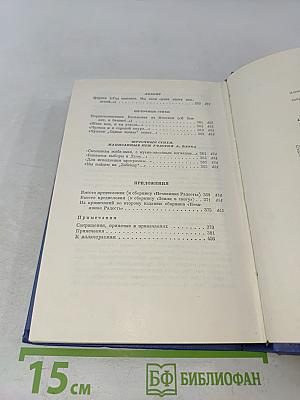 Собрание сочинений. Том второй. Стихотворения и поэмы 1904-1908