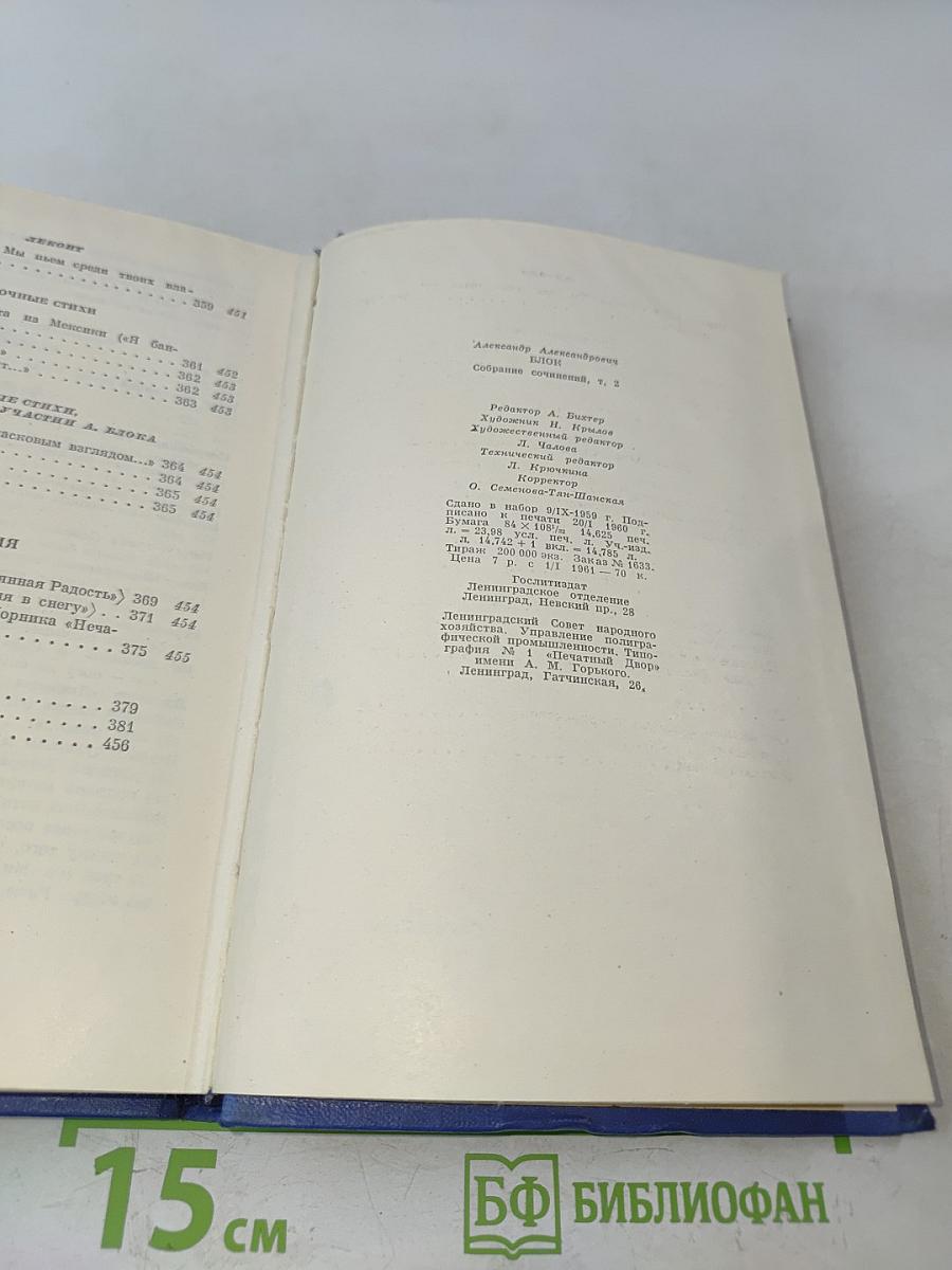 Собрание сочинений. Том второй. Стихотворения и поэмы 1904-1908
