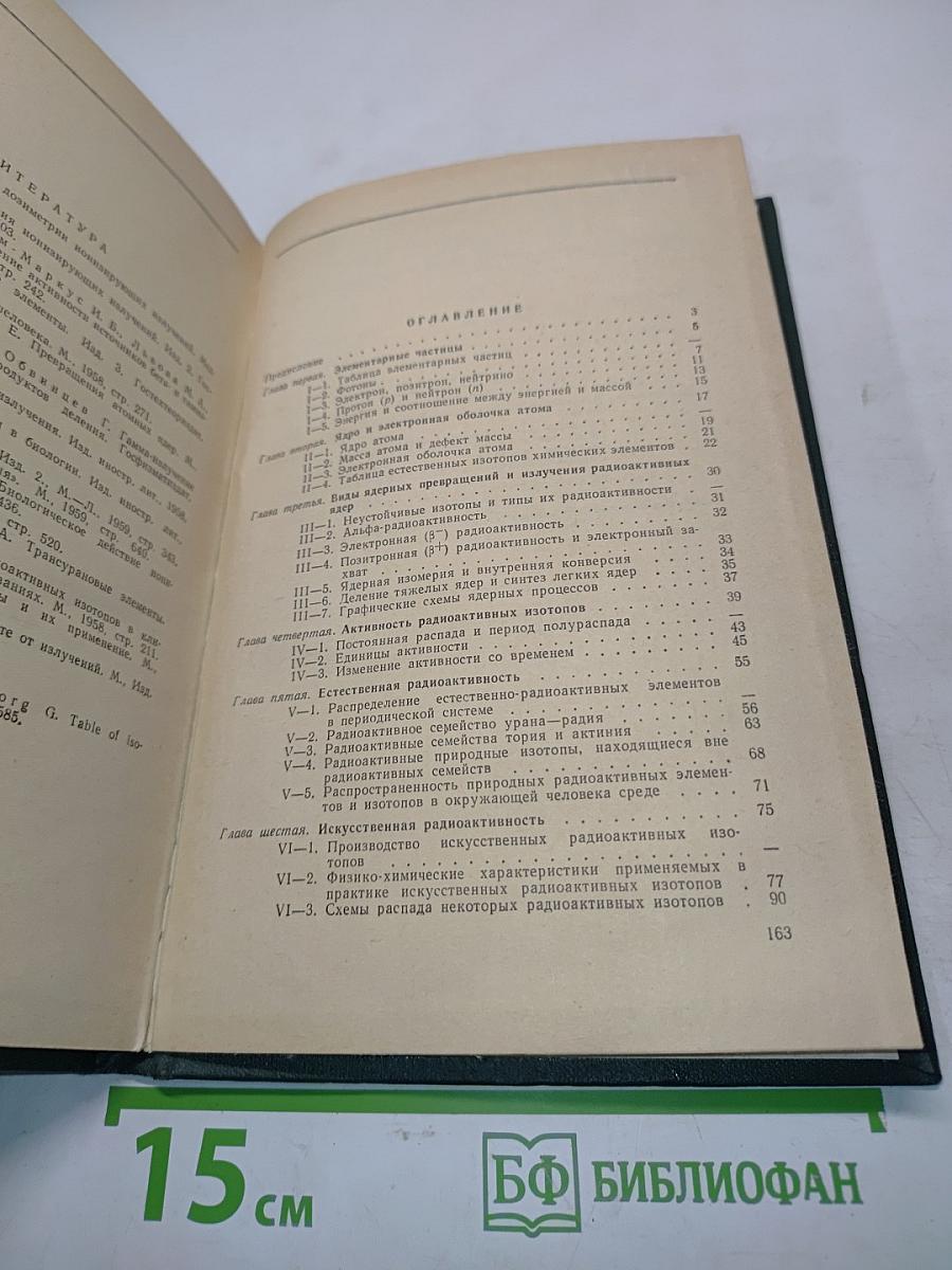 Основы медицинской радиологии (Практический справочник)