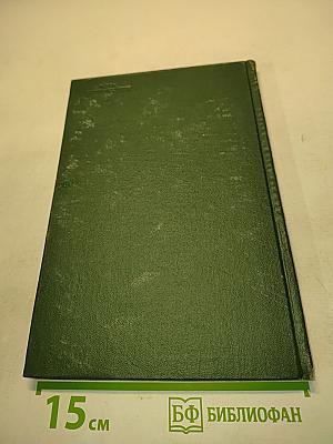 Основы медицинской радиологии (Практический справочник)