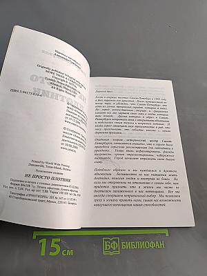 Не просто плотник. Евангелие от Иоанна