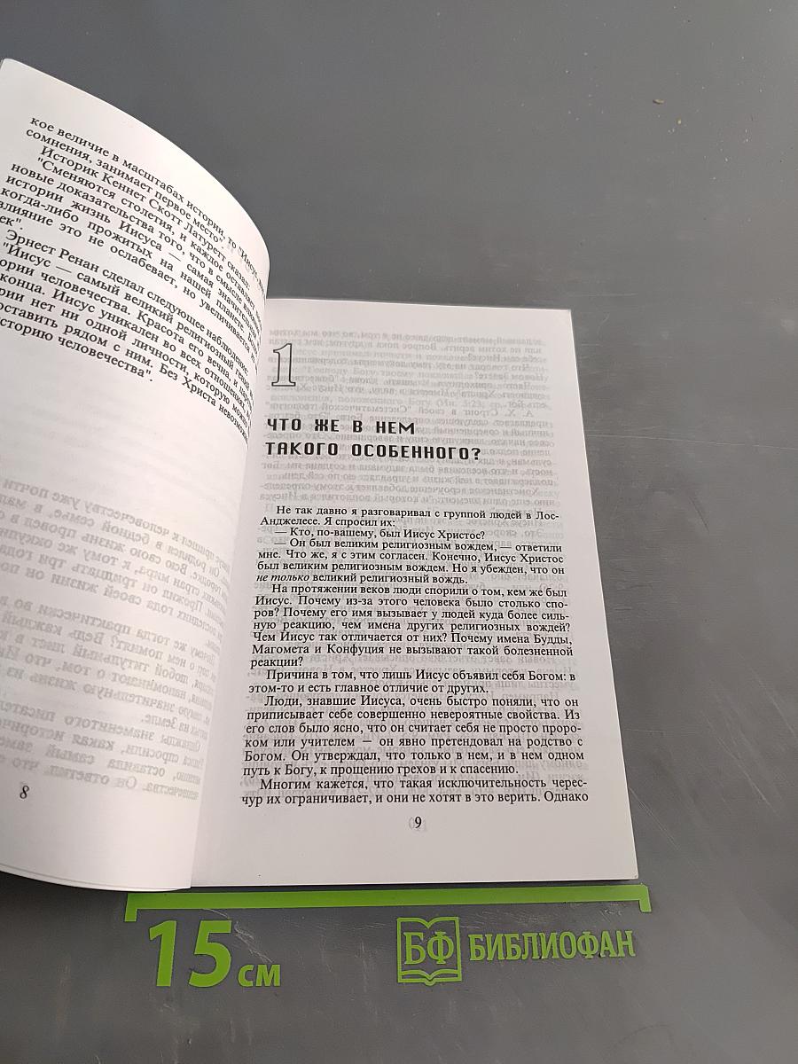 Не просто плотник. Евангелие от Иоанна