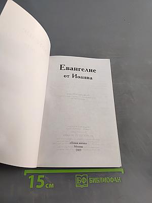 Не просто плотник. Евангелие от Иоанна