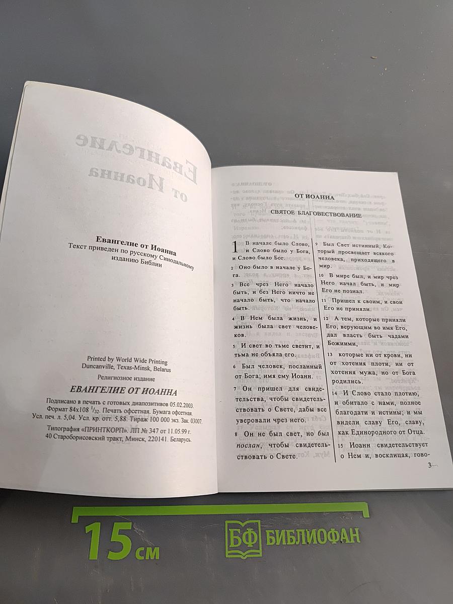 Не просто плотник. Евангелие от Иоанна
