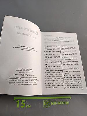 Не просто плотник. Евангелие от Иоанна
