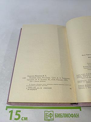 Медовое сено. Рассказы