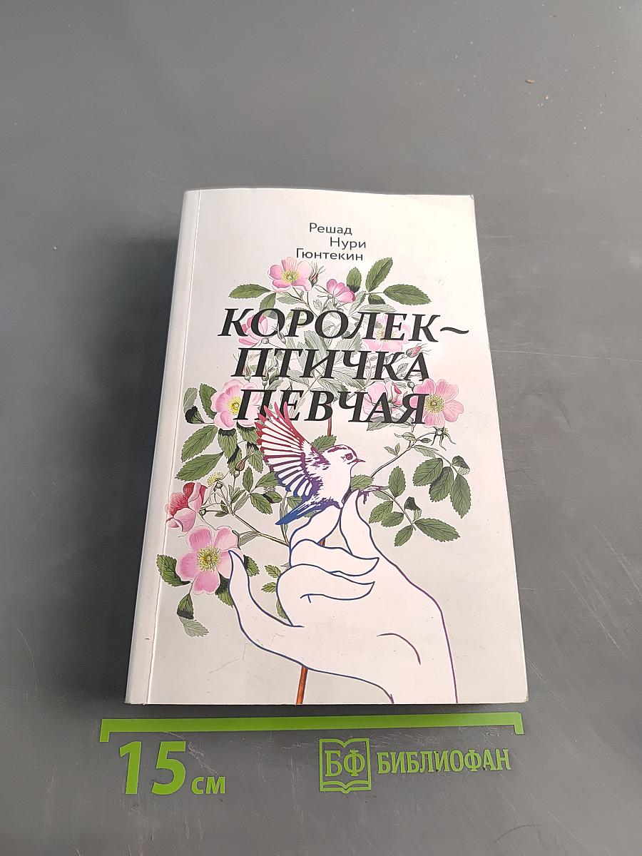 Королек — птичка певчая