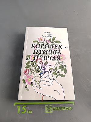 Королек — птичка певчая