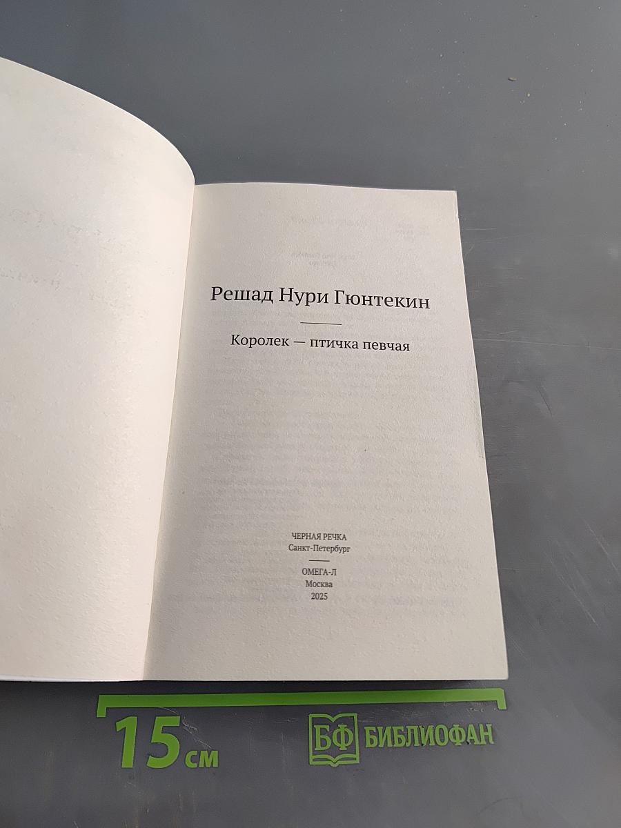 Королек — птичка певчая