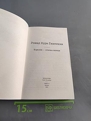 Королек — птичка певчая