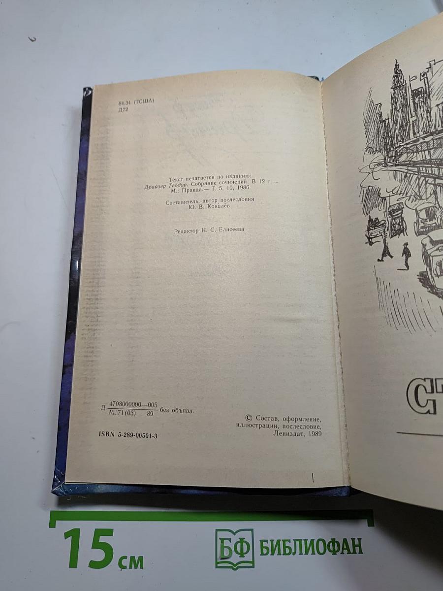 Стоик Оплот. Романы