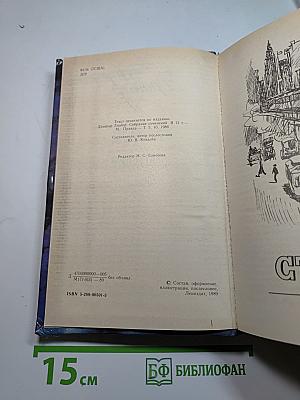 Стоик Оплот. Романы