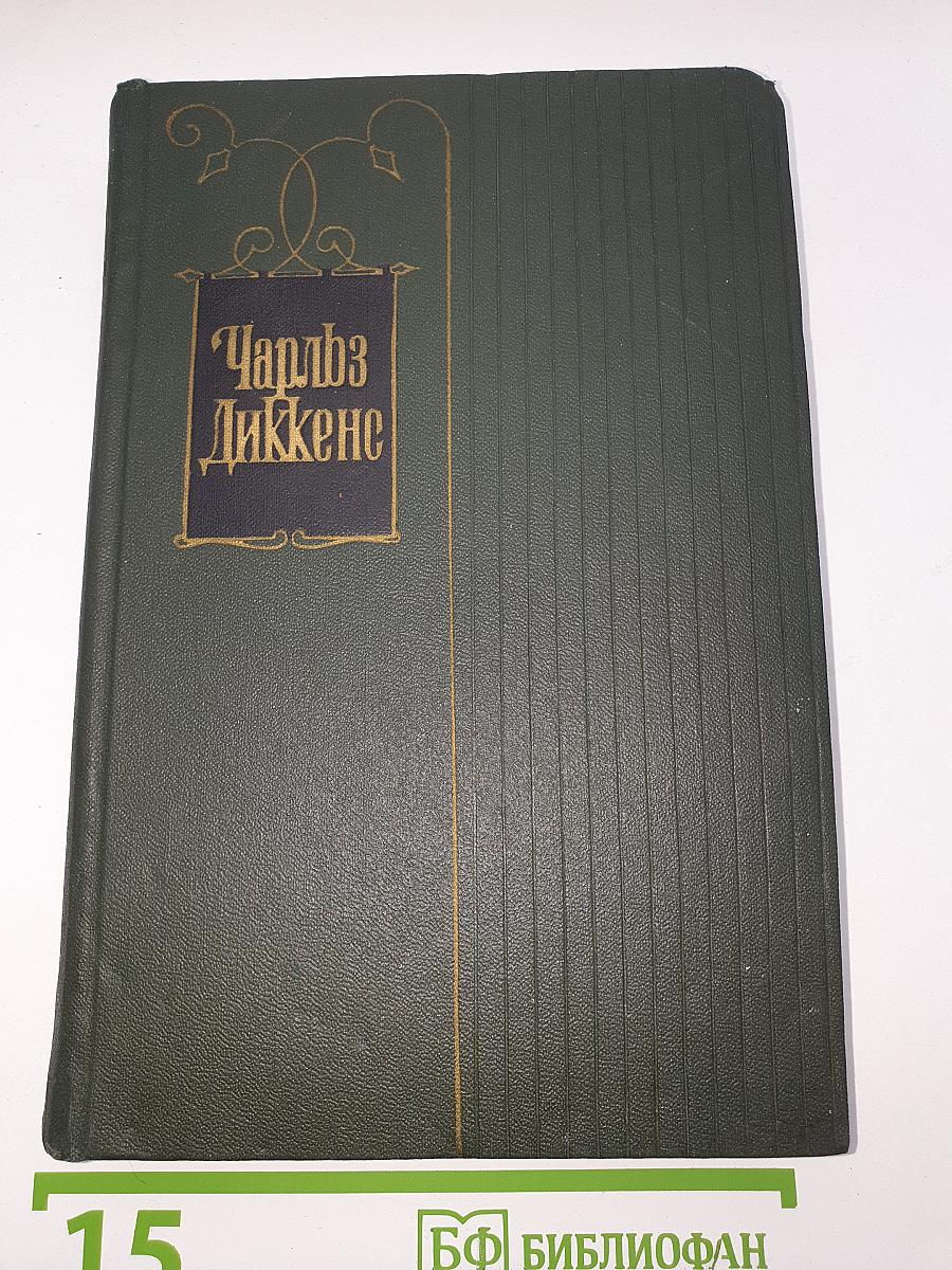 Собрание сочинений в тридцати томах. Том 7: Лавка древностей