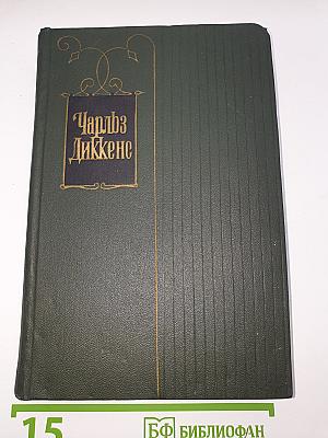 Собрание сочинений в тридцати томах. Том 7: Лавка древностей