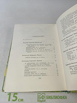Родные поэты. Стихотворения русских поэтов XIX и начала XX века