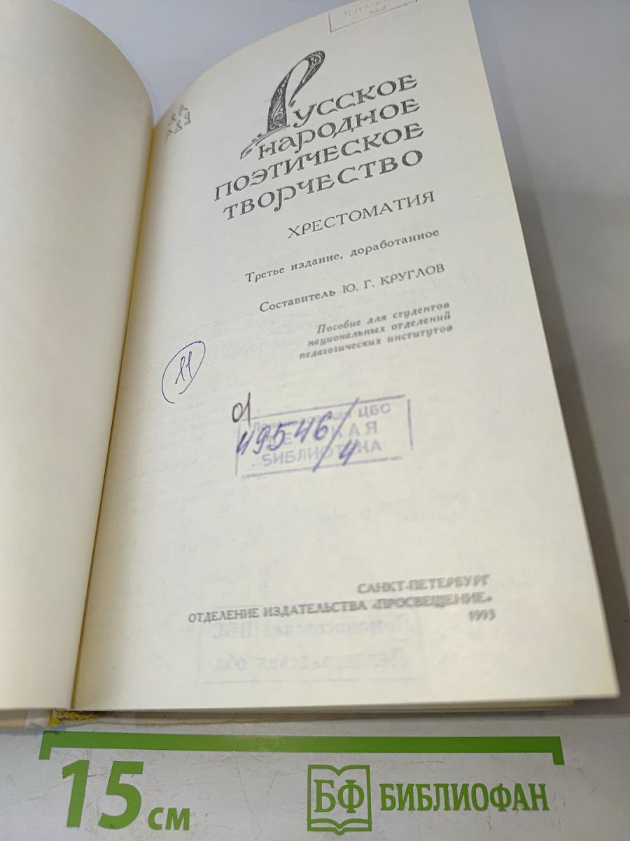 Русское народное поэтическое творчество