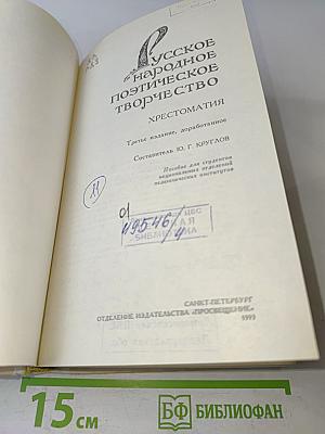 Русское народное поэтическое творчество
