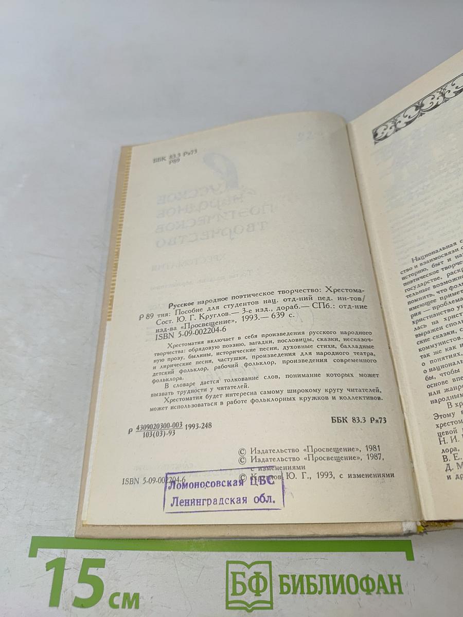 Русское народное поэтическое творчество