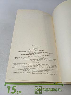 Русское народное поэтическое творчество