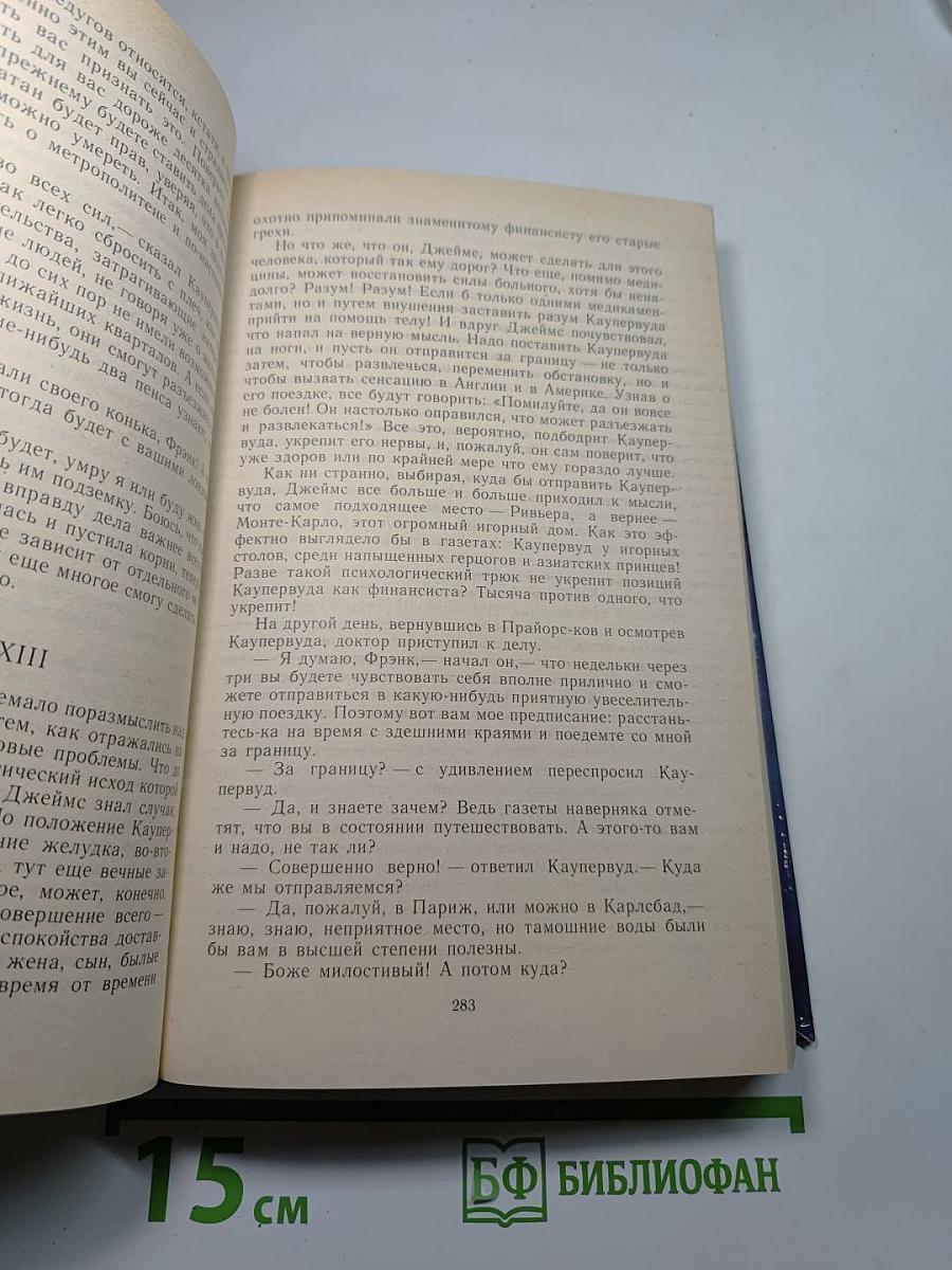 Стоик Оплот. Романы