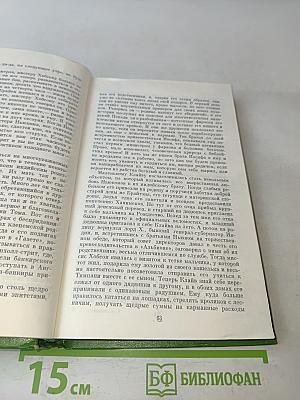 Собрание сочинений в двенадцати томах. Том 8. Ньюком