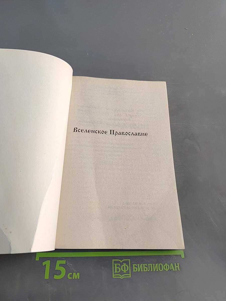 Старец Паисий