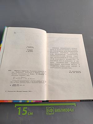 Формула творчества