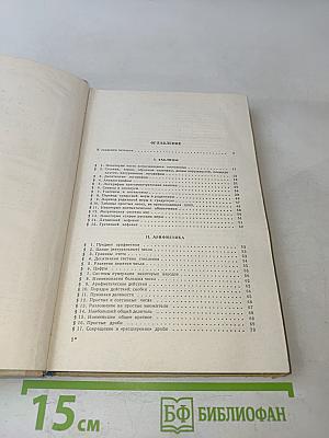 Справочник по элементарной математике