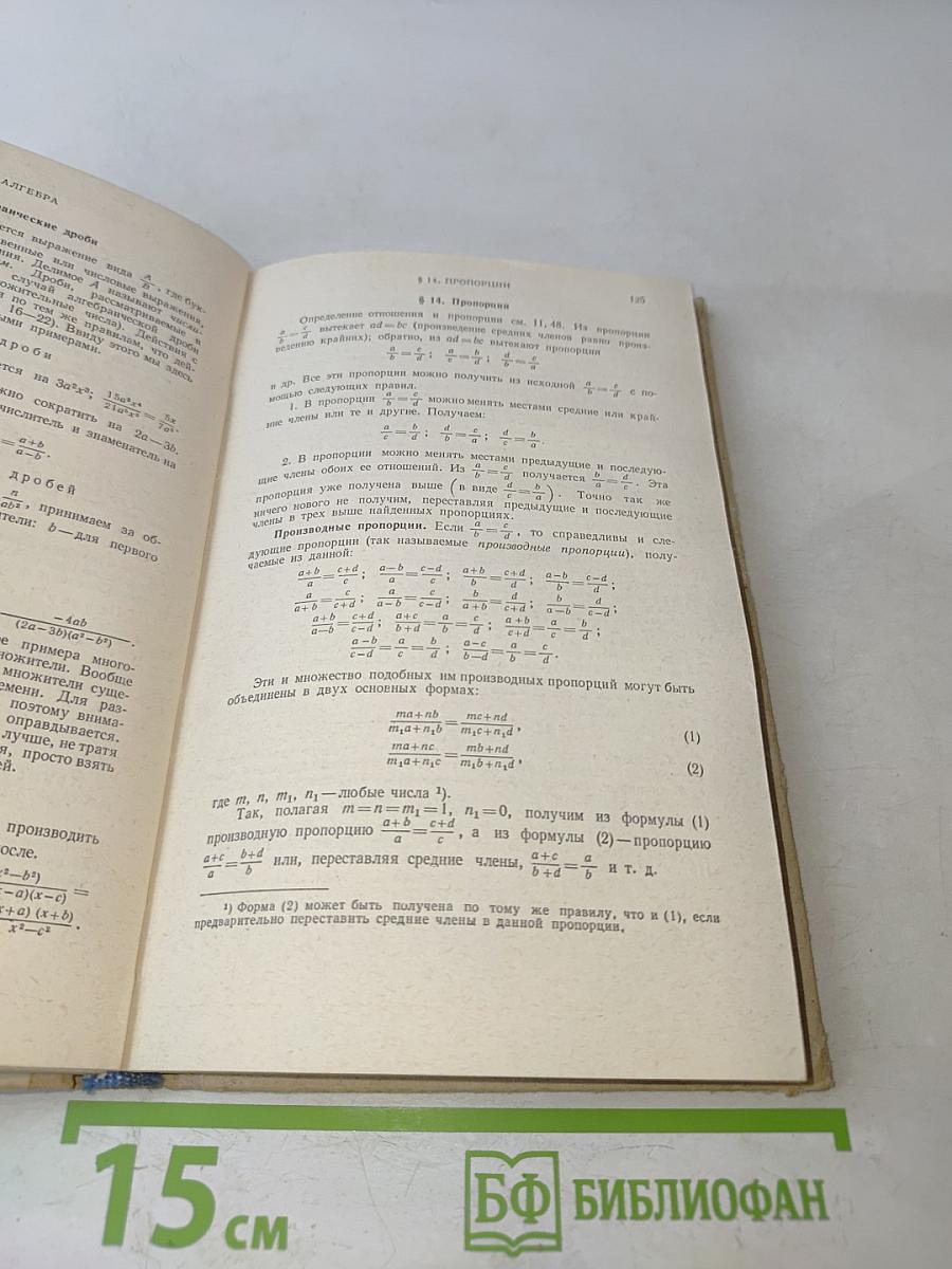 Справочник по элементарной математике