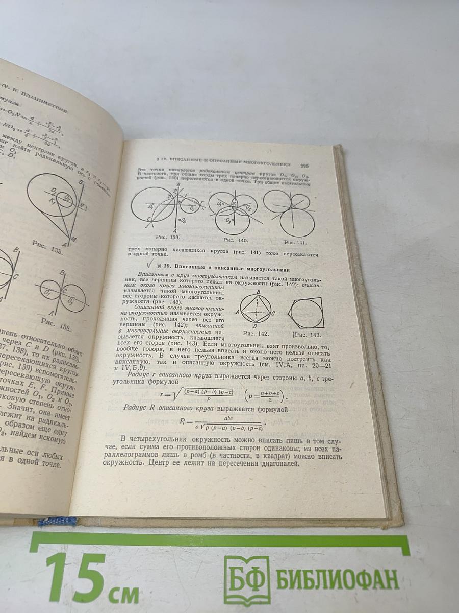 Справочник по элементарной математике