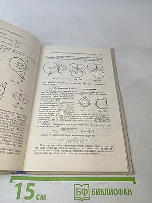 Справочник по элементарной математике