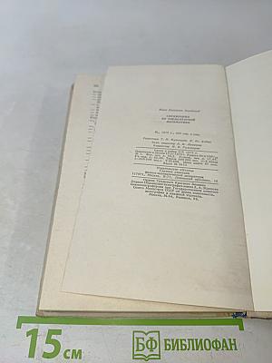 Справочник по элементарной математике