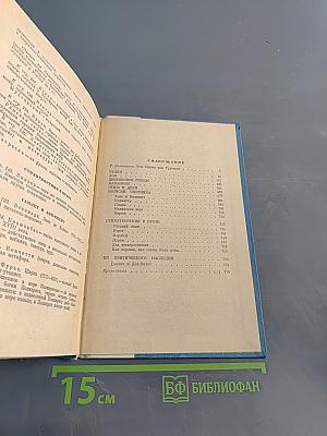 И. С. Тургенев. Записки охотника. Стихотворения в прозе. Из критического наследия